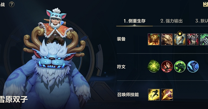 英雄联盟手游雪原双子出什么装备 英雄联盟手游雪原双子出什么装备