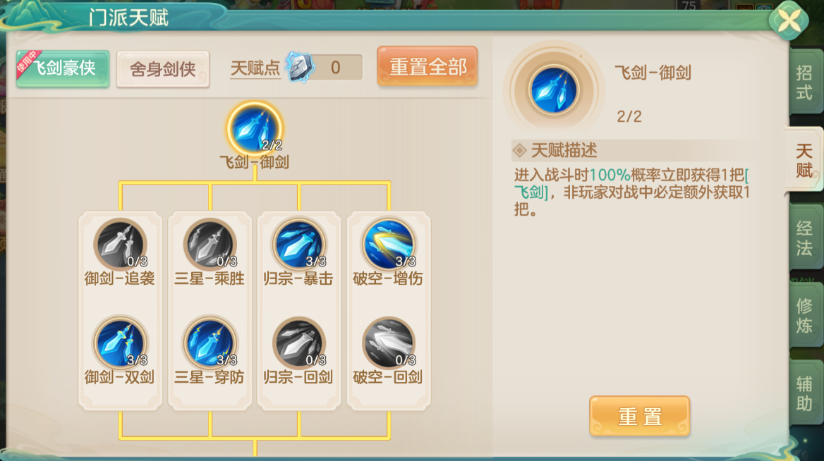 《梦想世界：长风问剑录》飞剑剑侠多剑爆发流攻略