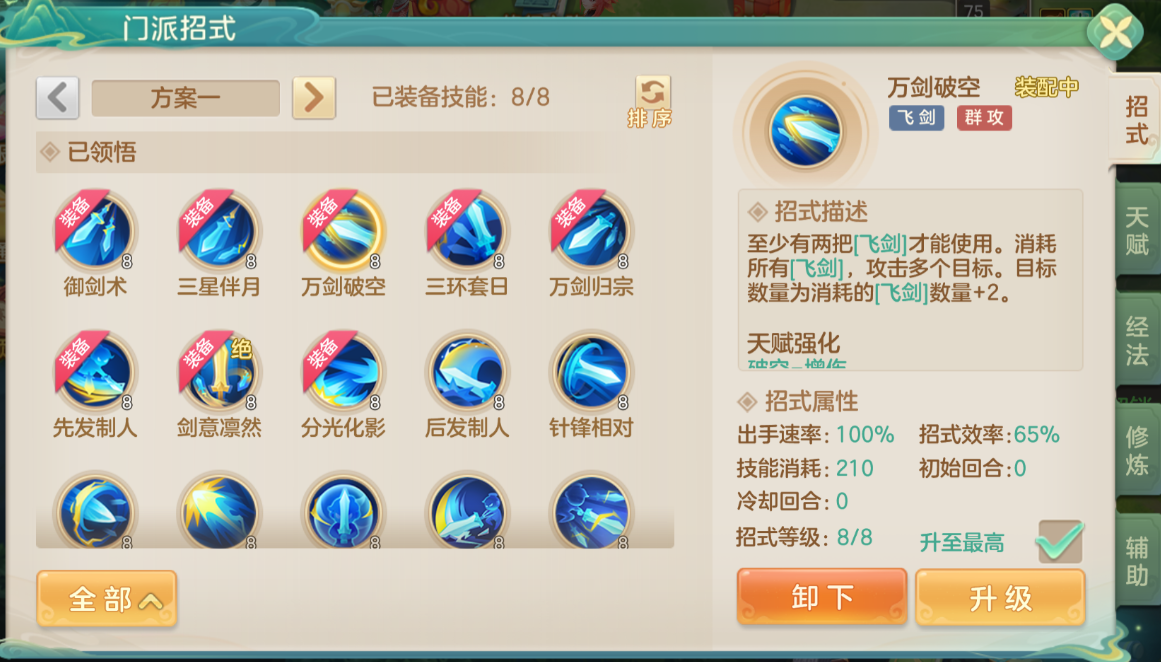 《梦想世界：长风问剑录》飞剑剑侠多剑爆发流攻略