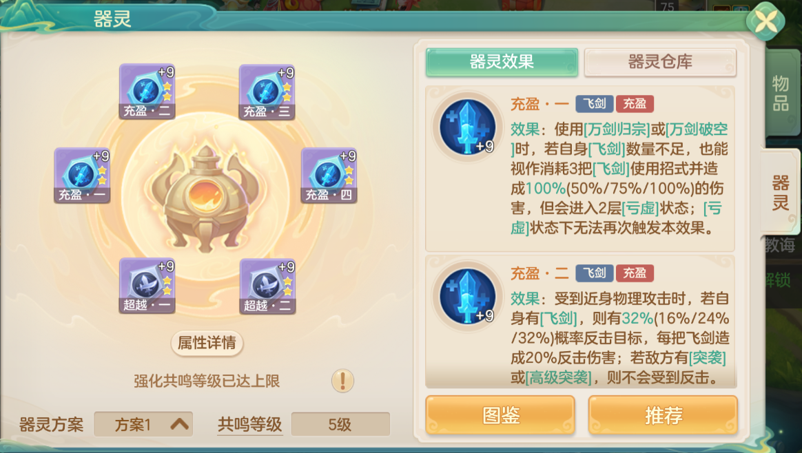 《梦想世界：长风问剑录》飞剑剑侠多剑爆发流攻略