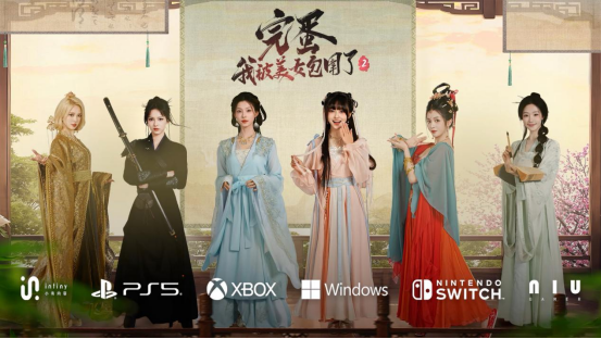 《完蛋2》官宣登陆主机 古装江湖恋悬疑全面升级‌