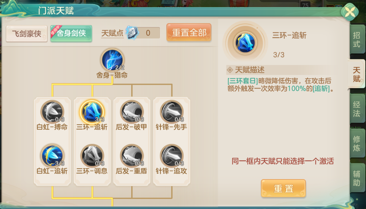 《梦想世界：长风问剑录》舍身剑侠追斩补刀流攻略