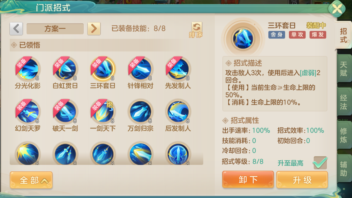 《梦想世界：长风问剑录》舍身剑侠追斩补刀流攻略