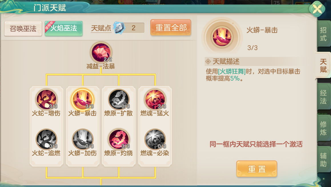 《梦想世界：长风问剑录》火焰巫法灼烧暴击流攻略