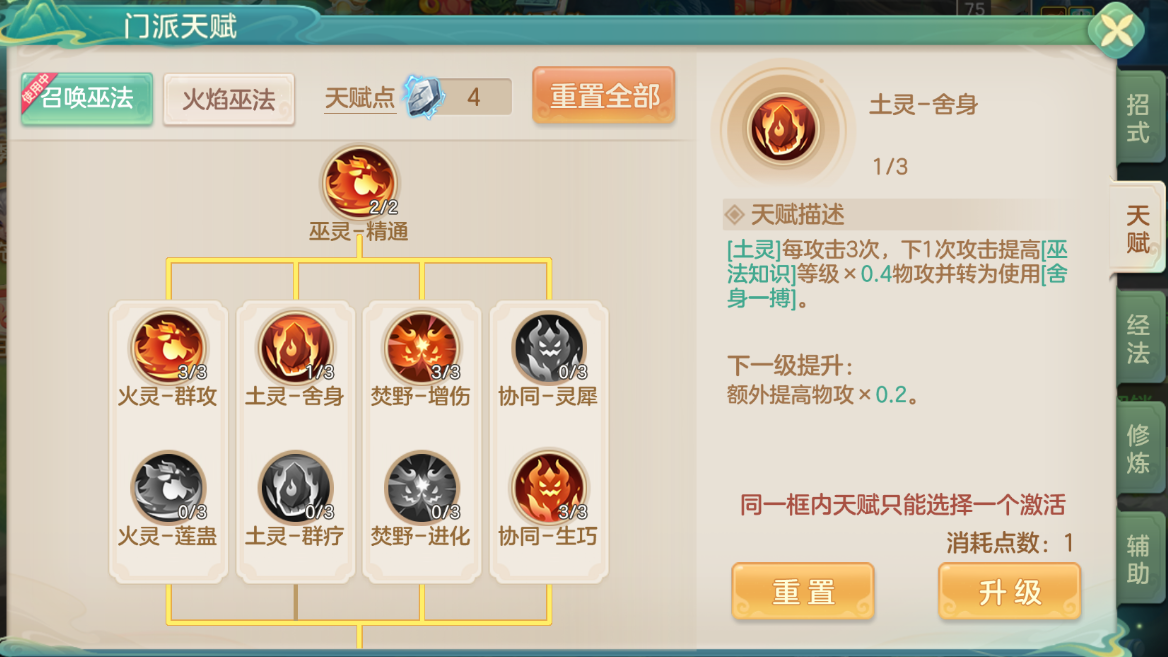 《梦想世界：长风问剑录》召唤巫法输出召唤流攻略