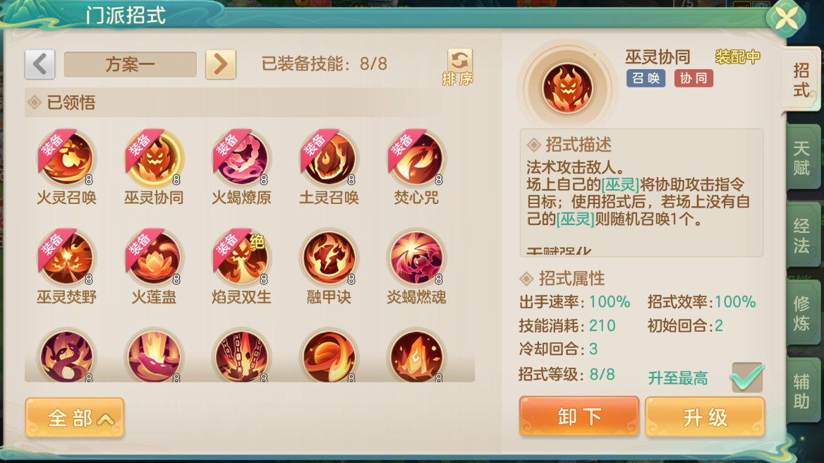 《梦想世界：长风问剑录》召唤巫法功能召唤流攻略