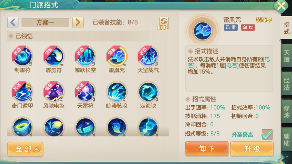 《梦想世界：长风问剑录》迅雷道法雷凰爆发流攻略