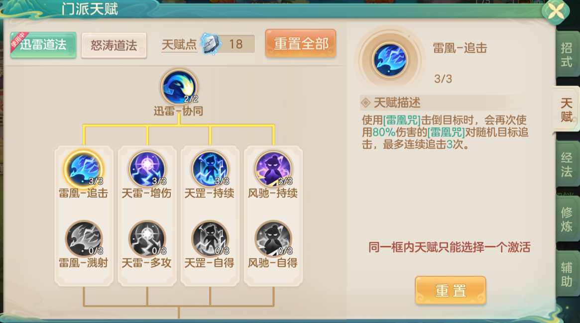 《梦想世界：长风问剑录》迅雷道法雷凰爆发流攻略