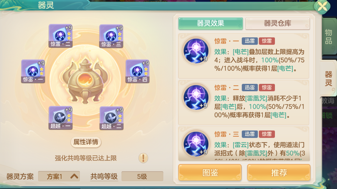 《梦想世界：长风问剑录》迅雷道法雷凰爆发流攻略