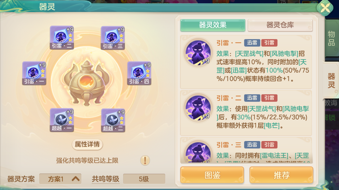 《梦想世界：长风问剑录》迅雷道法天雷群伤流攻略