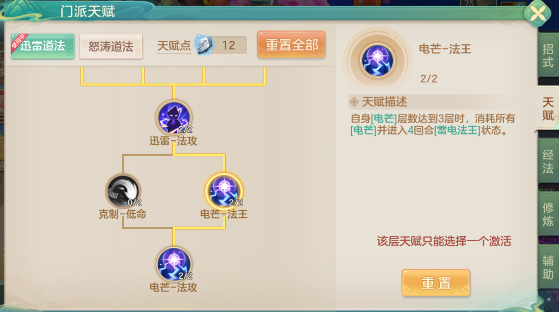 《梦想世界：长风问剑录》迅雷道法天雷群伤流攻略