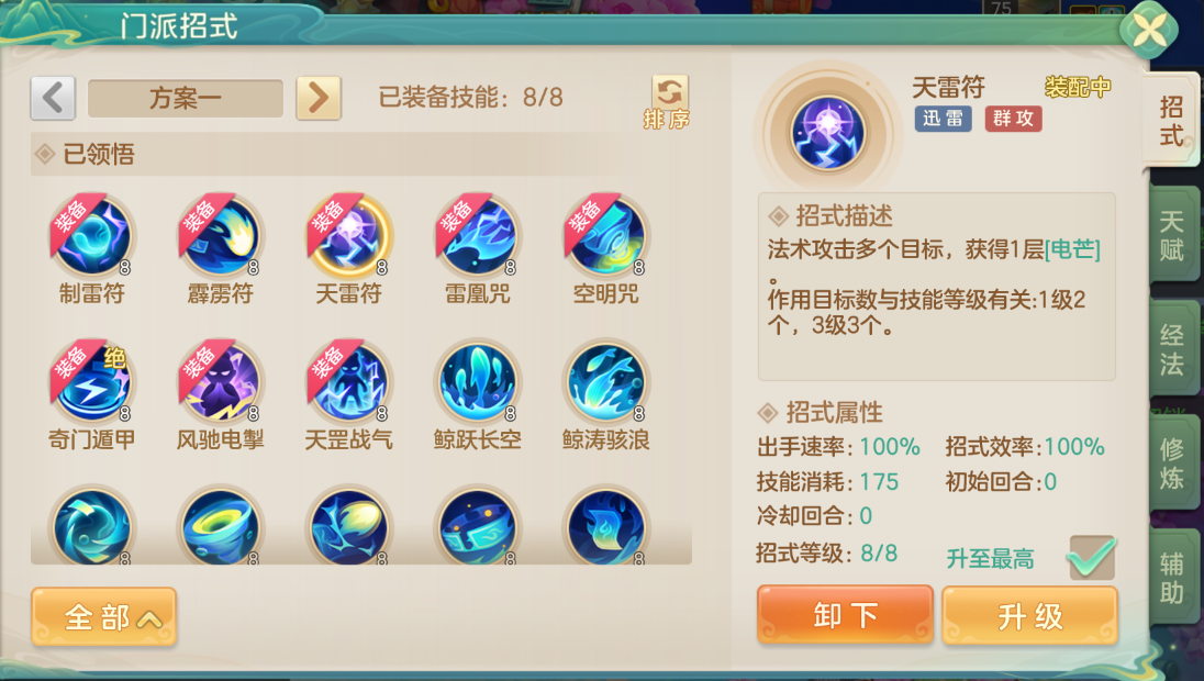 《梦想世界：长风问剑录》迅雷道法天雷群伤流攻略