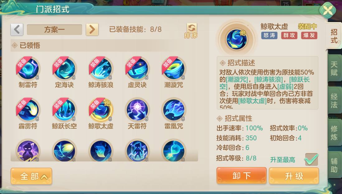 《梦想世界：长风问剑录》怒涛道法固伤波纹流攻略