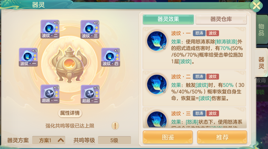 《梦想世界：长风问剑录》怒涛道法固伤波纹流攻略