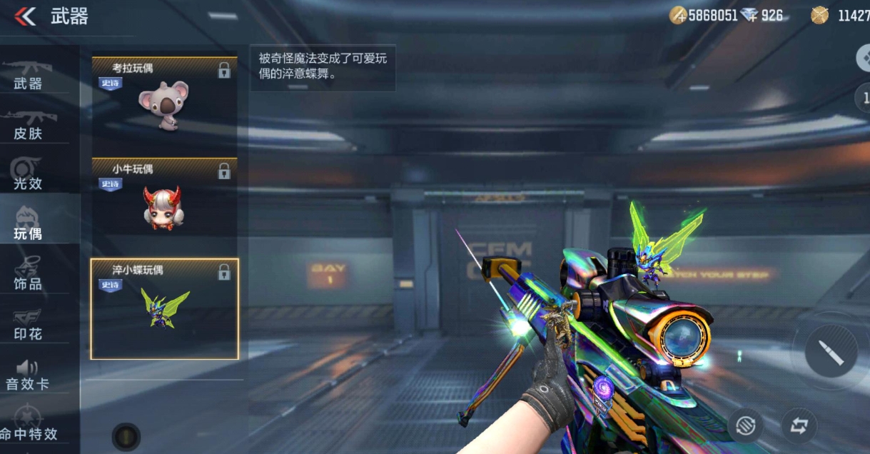 穿越火线手游万化是什么