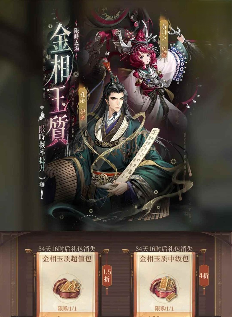 《如鸢》新密探黄月英孔融抽取建议