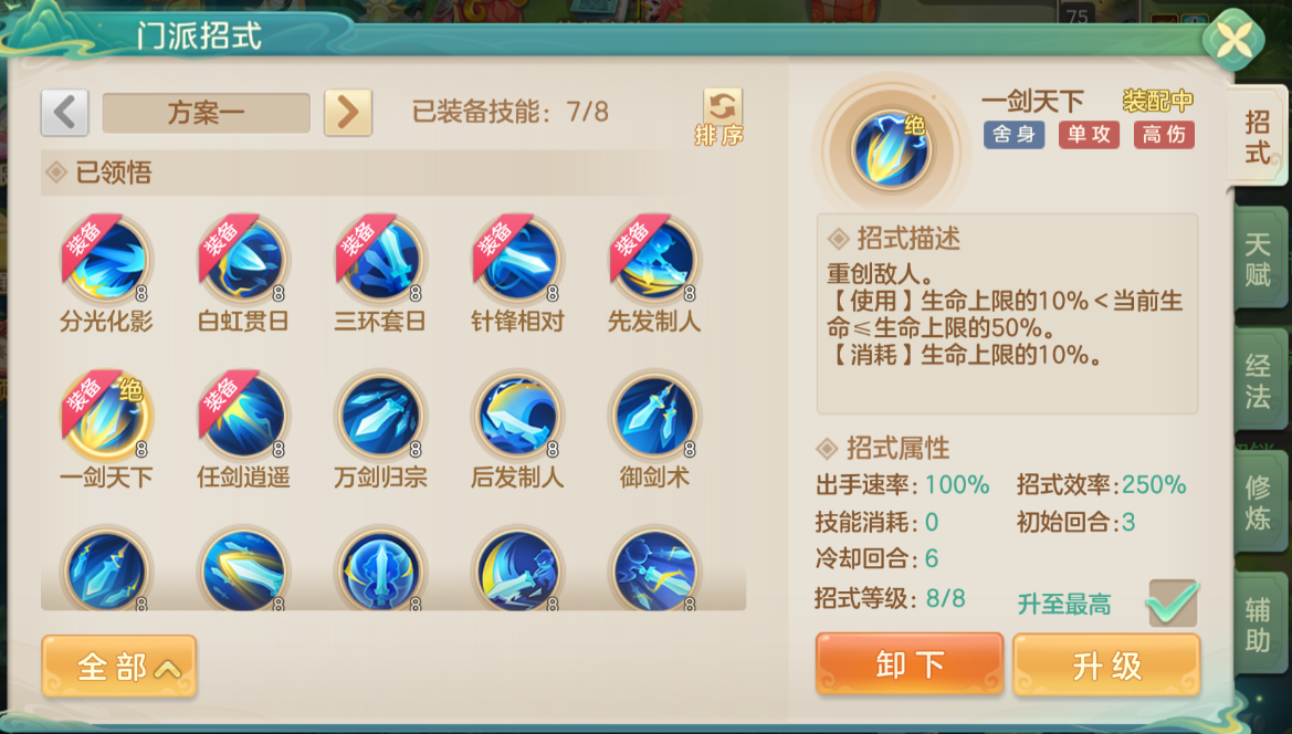 《梦想世界：长风问剑录》舍身剑侠三环调息流攻略