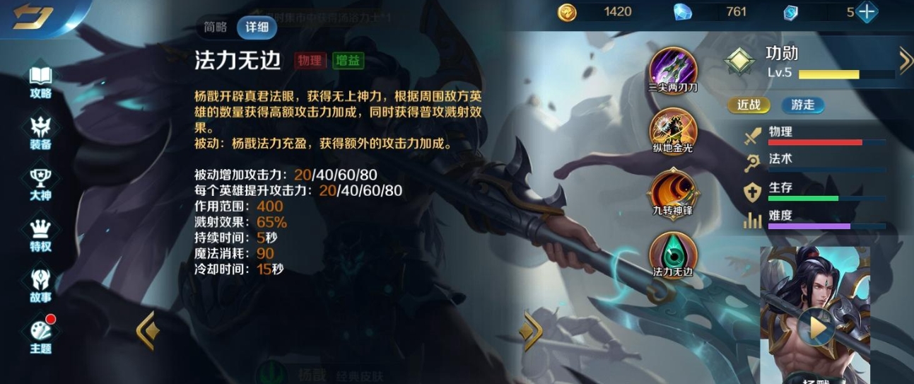 英魂之刃手游杨戬怎么玩