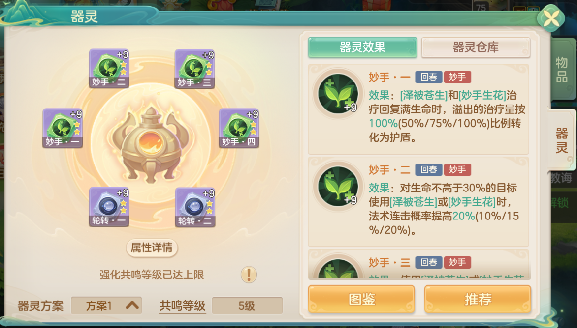 《梦想世界：长风问剑录》回春药师攻辅兼备流攻略