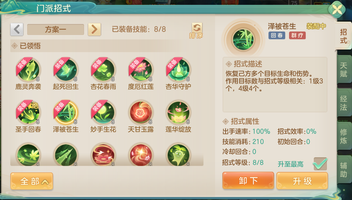 《梦想世界：长风问剑录》回春药师攻辅兼备流攻略