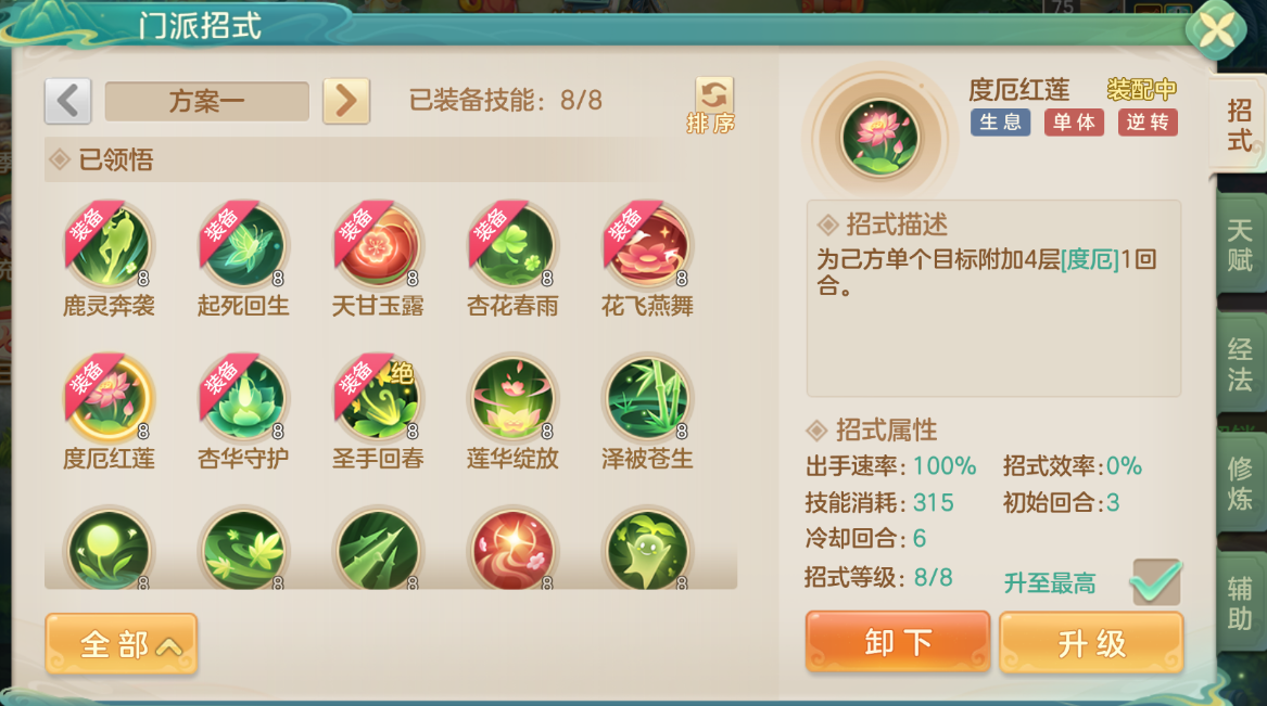 《梦想世界：长风问剑录》生息药师普渡铺场流攻略