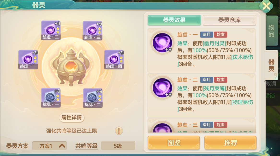 《梦想世界：长风问剑录》暗月封印扩散易伤流攻略