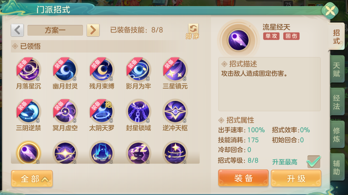 《梦想世界：长风问剑录》暗月封印扩散易伤流攻略