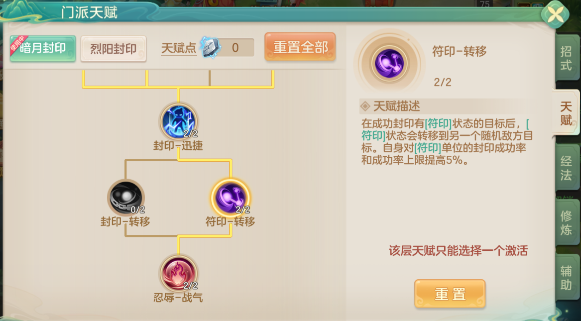 《梦想世界：长风问剑录》暗月封印符印多封流攻略