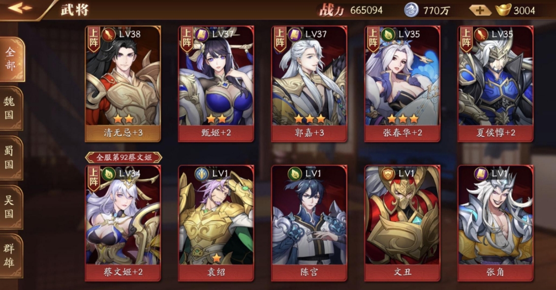 放开那三国3称谓在哪