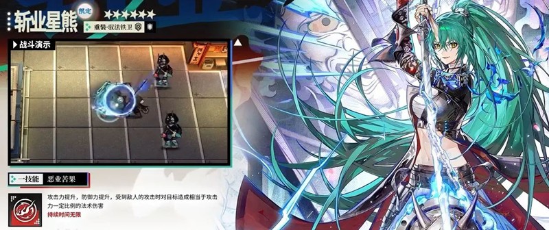 《明日方舟》斩业星熊技能介绍