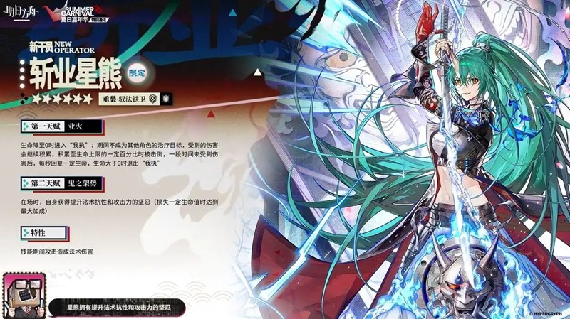 《明日方舟》斩业星熊技能介绍