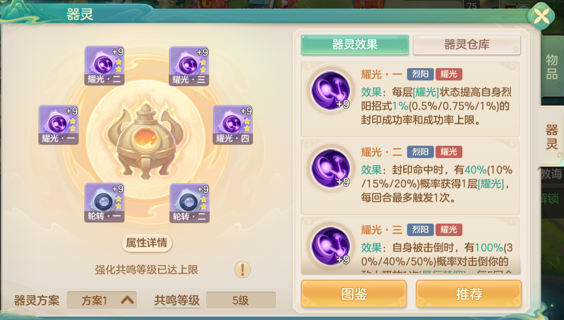 《梦想世界：长风问剑录》烈阳封印耀光本源流攻略