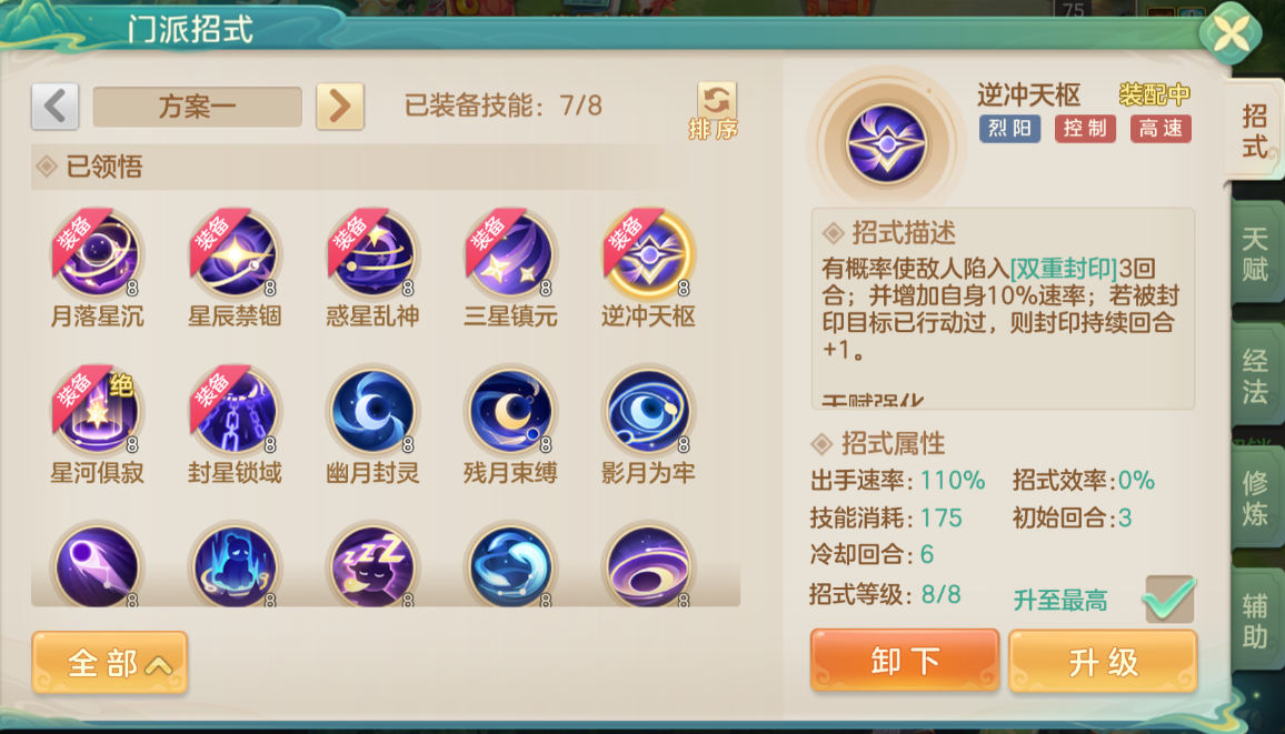 《梦想世界：长风问剑录》烈阳封印耀光本源流攻略