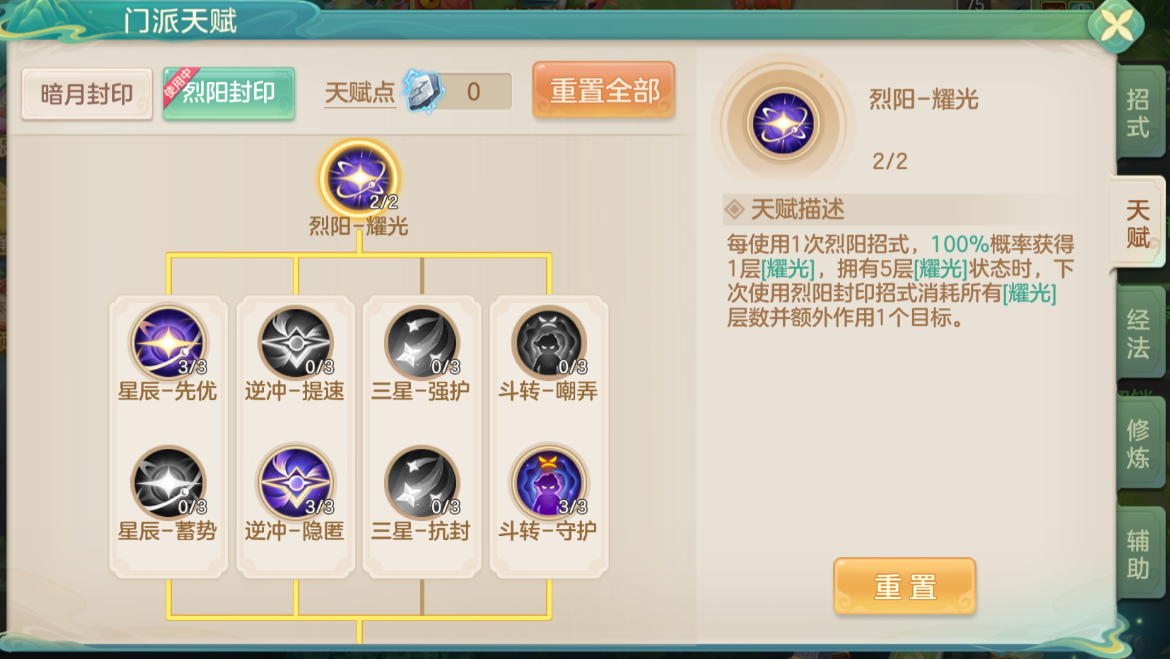 《梦想世界：长风问剑录》烈阳封印耀光本源流攻略