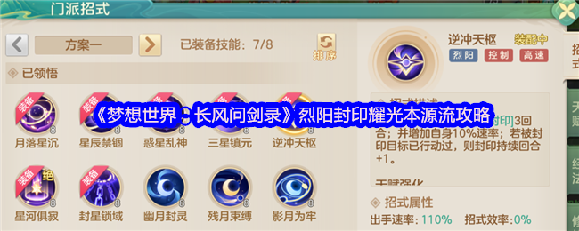 《梦想世界：长风问剑录》烈阳封印耀光本源流攻略