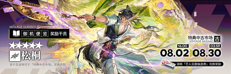 《明日方舟》夏日嘉年华开启时间介绍2025