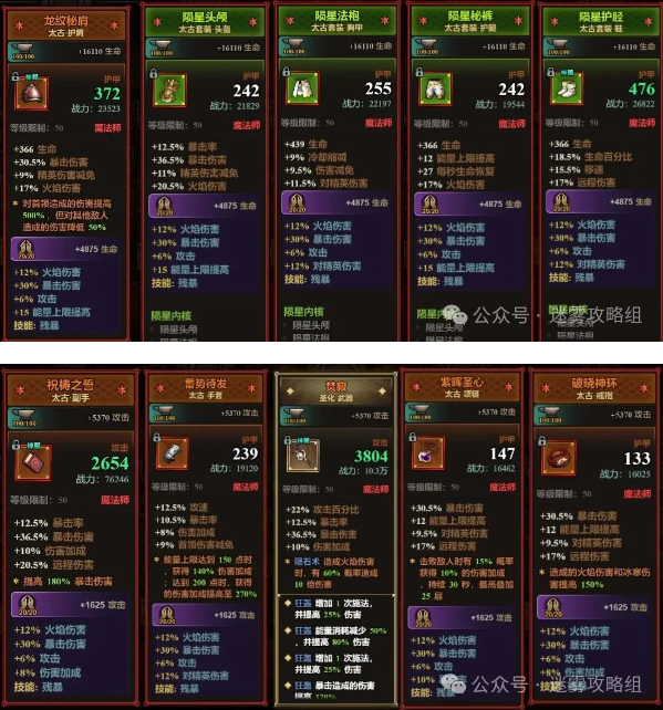 迷雾大陆s7法师火陨石流派攻略