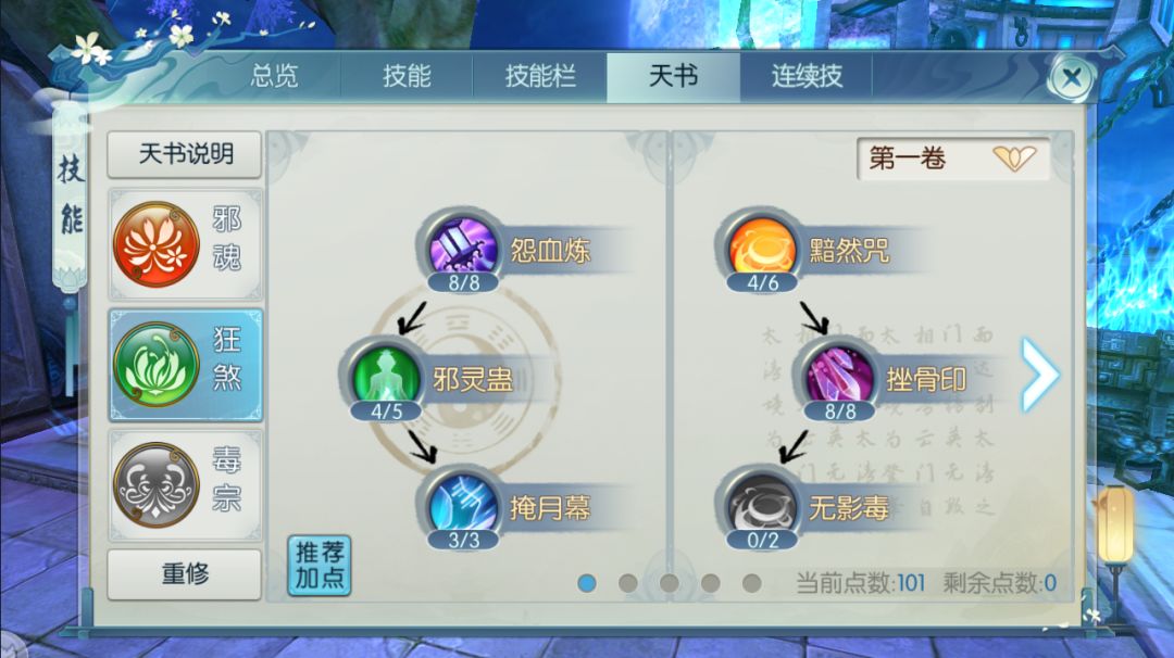 诛仙手游鬼道怎么加点