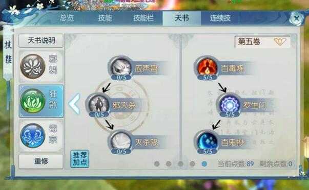 诛仙手游鬼道怎么加点