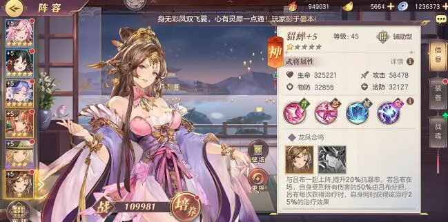 三国幻想大陆貂蝉怎么玩