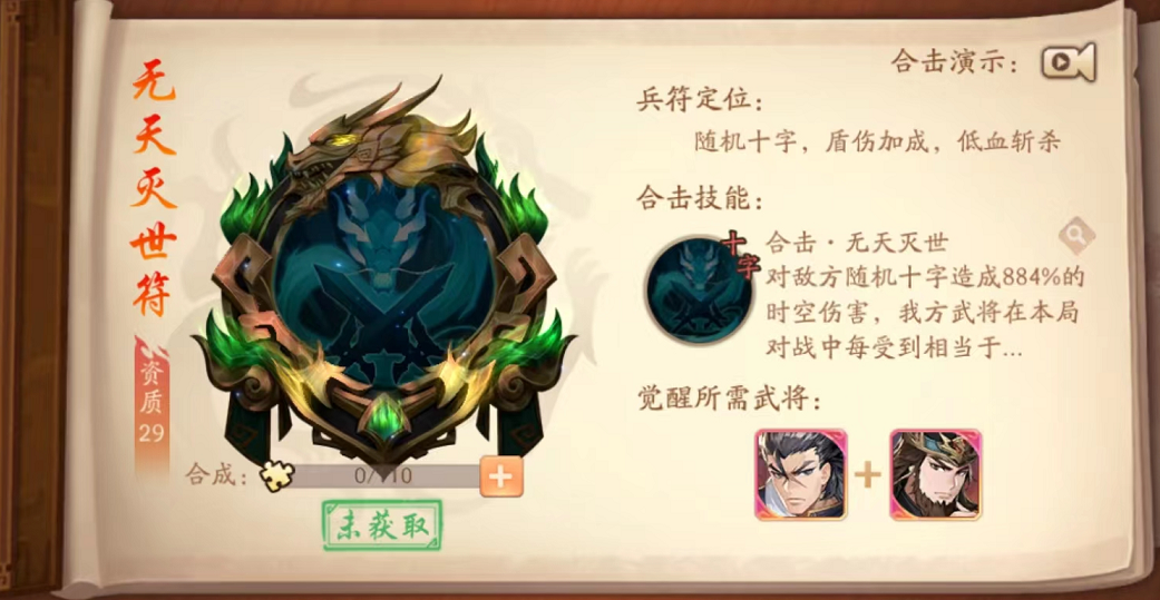 少年三国志2如何换兵符