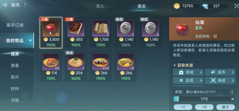 《大航海时代：传说》仙果获取攻略