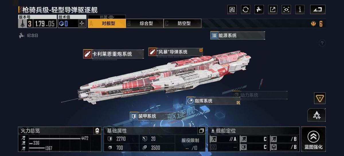 无尽的拉格朗日舰队阵型怎么调整