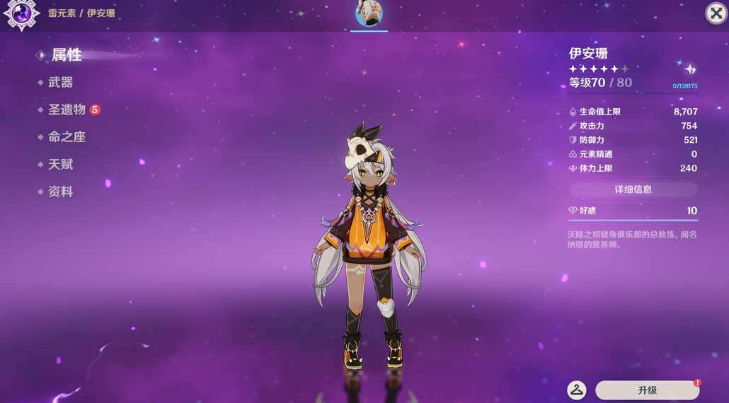 原神伊安珊值得培养吗