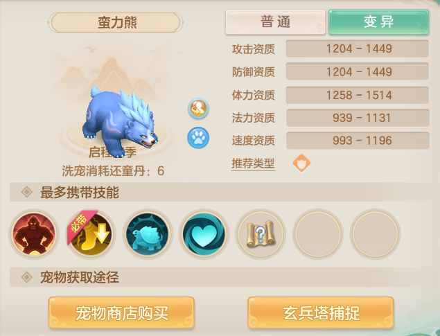 《梦想世界：长风问剑录》0-65级新手宠物攻略