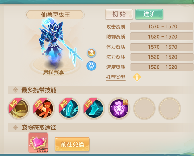 《梦想世界：长风问剑录》0-65级新手宠物攻略