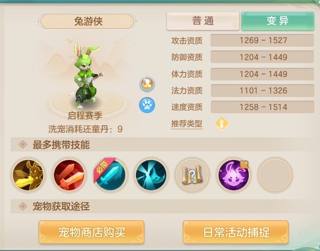 《梦想世界：长风问剑录》0-65级新手宠物攻略