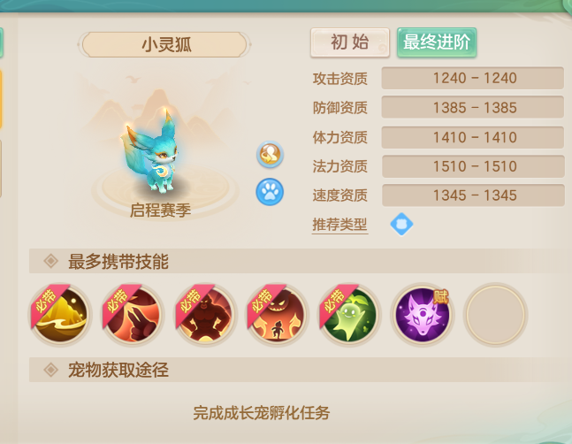 《梦想世界：长风问剑录》0-65级新手宠物攻略