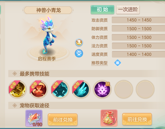 《梦想世界：长风问剑录》0-65级新手宠物攻略