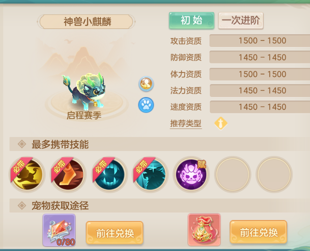 《梦想世界：长风问剑录》0-65级新手宠物攻略